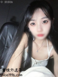 學生兼職，目前還在讀書  婷婷