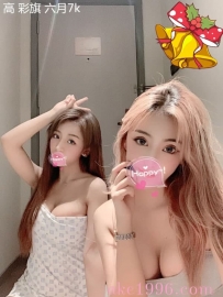 姐妹兼職-彩旗7000-六月6000