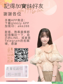 寶妹的gleezy ID： ake288 你們可以加入喲