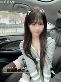 偶爾赴約，可顔射，玩變裝 弟弟只有19歲