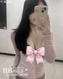『今日主推』 涵涵：156/43/D/20歲 年輕有料的青春肉體，短期