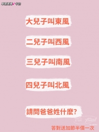 再來一個送分題！ 截圖告知我答案： #送加節半價一次 淫液