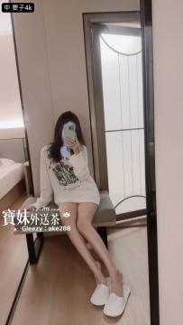 中-雯子：160/44/C/24歲 4000