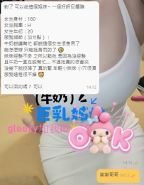 謝謝哥哥支持經驗不多的 肉肉 小妹妹 #雙北 喝奶水點這裏