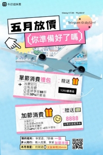 Ready? Let's go ! #五月活動 全月有效 淫液時間：早上11：00-凌晨